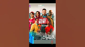 ريمكس تتر مقدمة مسلسل العتاولة ٢ رمضان ٢٠٢٥ AL ATAWLA 2 OPENING CREDITSR Remix 