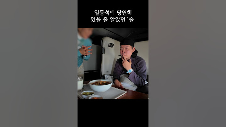 대한항공 일등석에 있는 술&없는 술