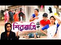 Shivratri  nisha kalita  assamese comedy series  full comedy