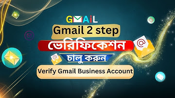 How to Enable Gmail Two Step Verification | জিমেইল টু স্টেপ ভেরিফিকেশন চালু করুন