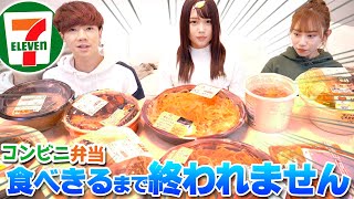 【大食い】コンビニ弁当人気ベスト10食べきるまで帰れません!!!