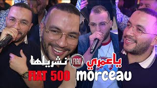 Cheb Djawed Ft Cheb Rami 2024 - Omri Morceau نشريلها Fiat 5oo ©️ Avec Kimou 31 Live (Excusilivs)