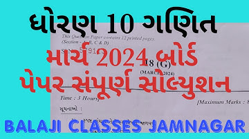 ધોરણ 10 ગણિત |બોર્ડ પેપર સોલ્યુશન| std 10 maths paper solution |2024 |basic #gseb
