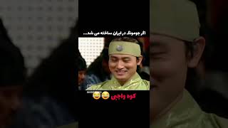 فیلم  دوبله  فارسی  خنده  دار