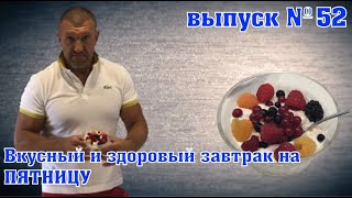 неМНОГО САМБО : Выпуск#52 – Завтрак для чемпионов (пятница)