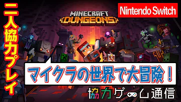 スイッチ マイクラ 方法 通信プレイ Mp3