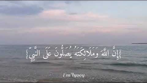 اللهم صل على سيدنا محمد❤ ...القارئ إسلام صبحي