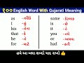 100 daily use engish word with gujarati meaning  most useful words with gujarati meaning  