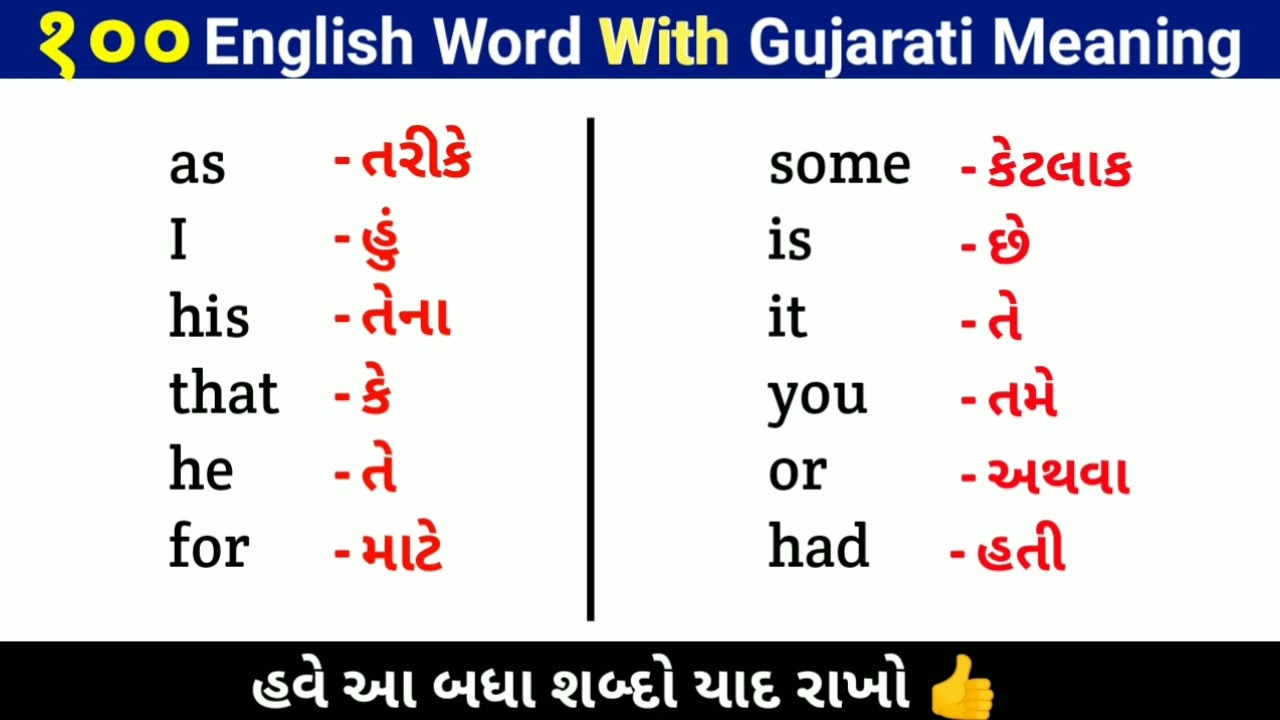 gujarati meaning of the presentation