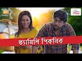 Family picnic  bengali short film  greymind filmz