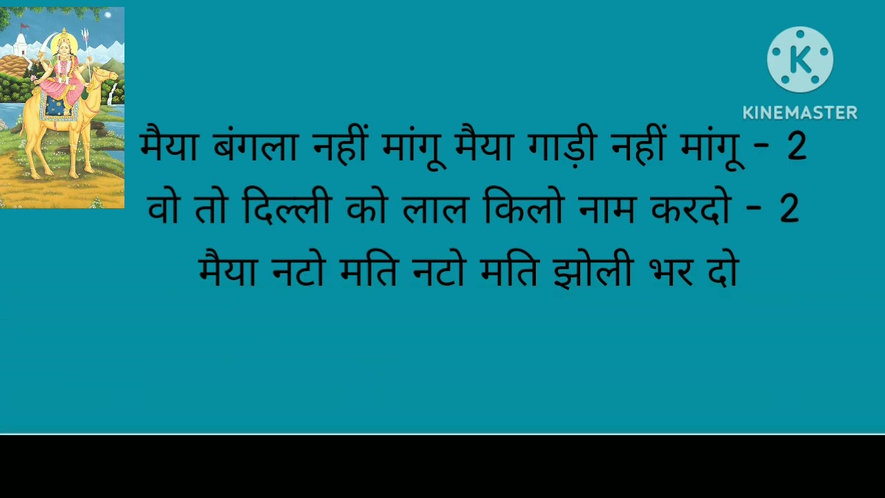 | Mataji ka geet | By :- GEET STUDIO 