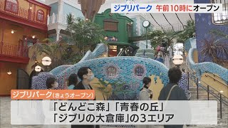 「映画の世界そのまま」と驚きの声　「ジブリパーク」がオープン　再現された名シーンを楽しむ来園者　愛知(2022/11/1)