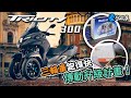 豪想改車-DIY｜三輪車跑得快 Tricity傳動升級計畫！｜Polinli普利盤組加大彈簧｜Reveno多片式離合器