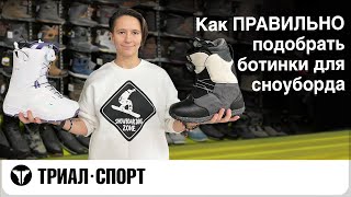 картинка: Как правильно подобрать и зашнуровать ботинки для сноуборда