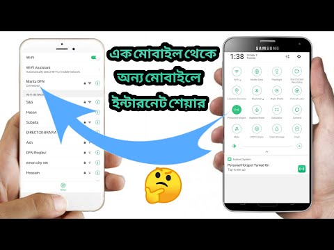 ইন্টারনেট কানেকশন মোবাইল থেকে মোবাইলে | Mobile Hotspot Connect WiFi 2021