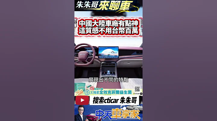 中国大陆车厂内装进化有多恐怖 比亚迪海豹DM-i 最新内装曝光｜比亚迪 海豹 BYD Seal DM-i 2023｜#抖音 #Shorts【#中天车享家】#朱朱哥来聊车 @CtiCar - 天天要闻