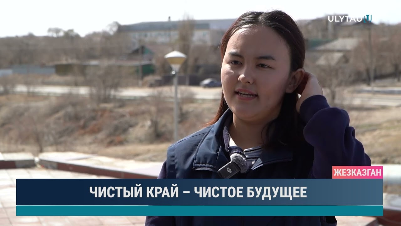 ЧИСТЫЙ КРАЙ – ЧИСТОЕ БУДУЩЕЕ