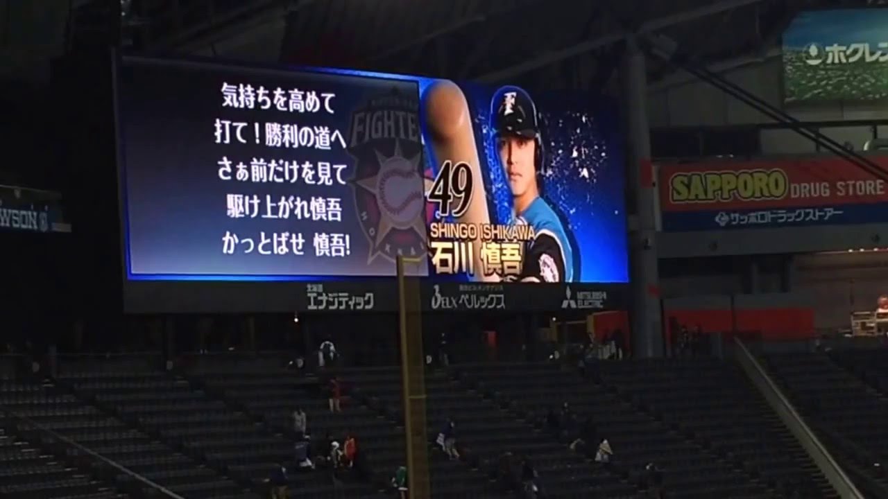 ２０１６年新曲応援歌 淺間大基選手 石川慎吾選手 エイチ アールの はんかくさくて何が悪い