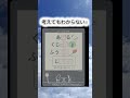 これわかる人教えて! #shorts #おもしろ動画 #おもしろ #すごい ##おすすめ #占い #クイズ #面白集 #twitter