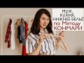 Идеи Конмари, о которых должна знать каждая женщина✅