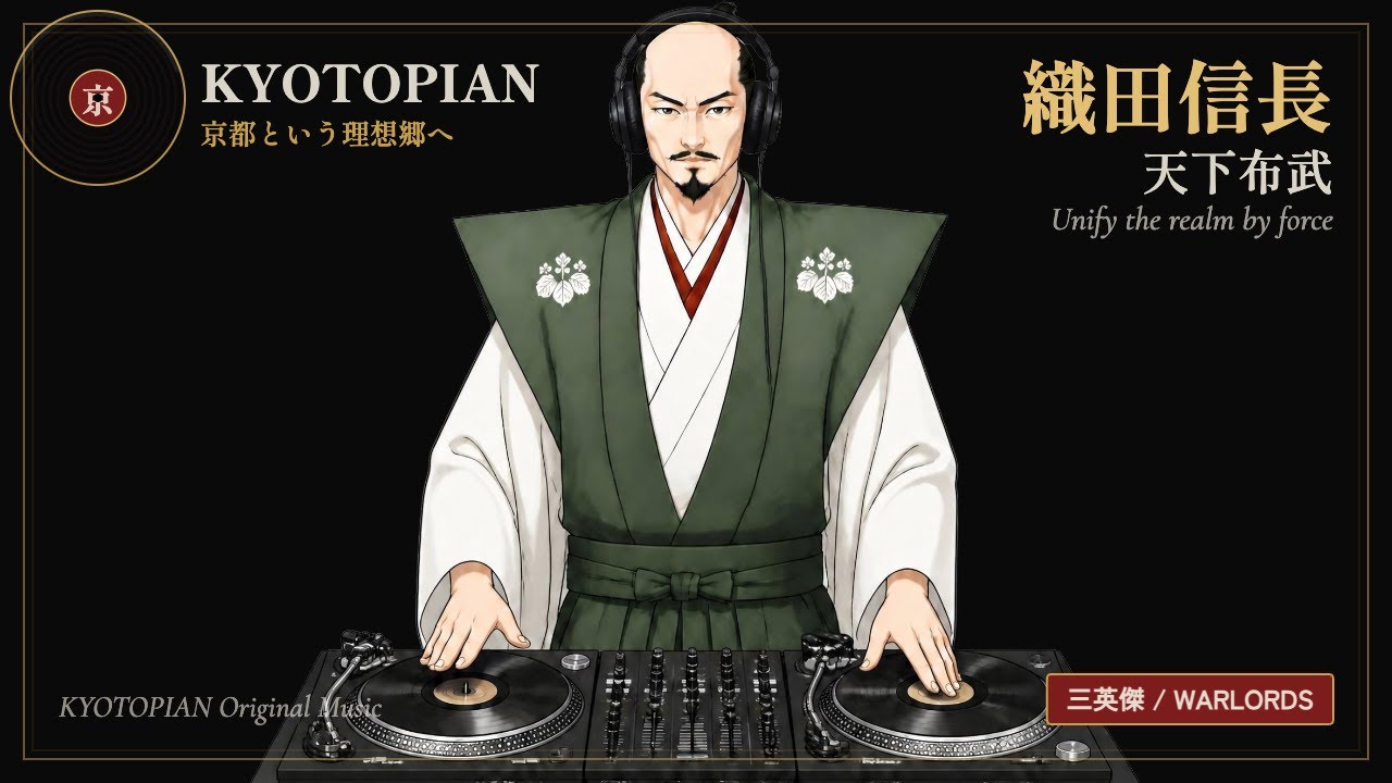 天下布武｜Japanese Music KYOTOPIAN - YouTube