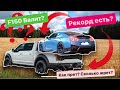 Ford F150 Raptor как прет? сколько жрет? &amp; GTR R35 рекорд на сток моторе.