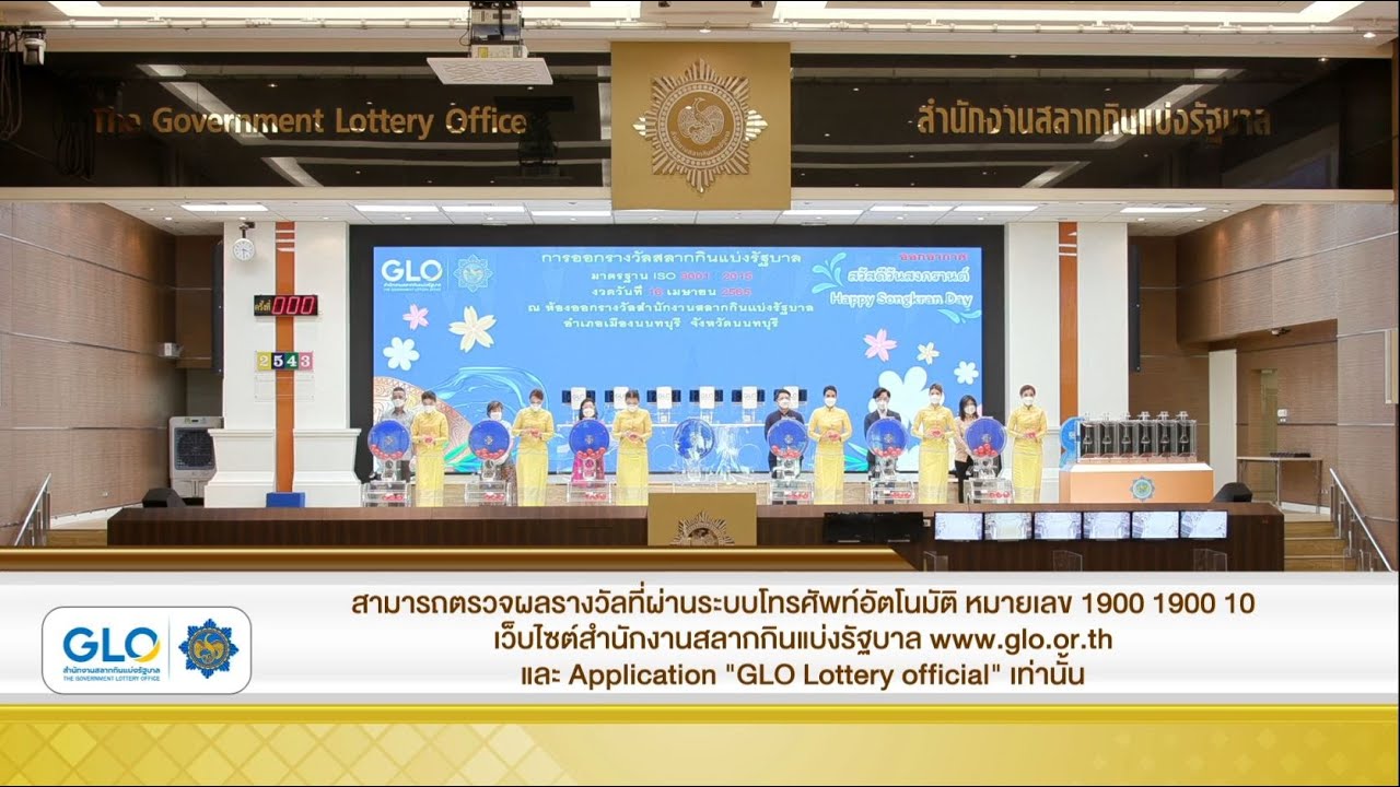 การออกสลากกินแบ่งรัฐบาล งวดวันที่ 16 เมษายน 2565