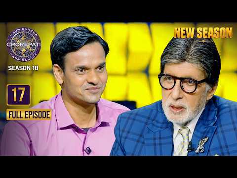 New Season | KBC S18 | Ep. 17 | Full Episode | इस खिलाड़ी ने अपने आप को क्यों कहा Student ?