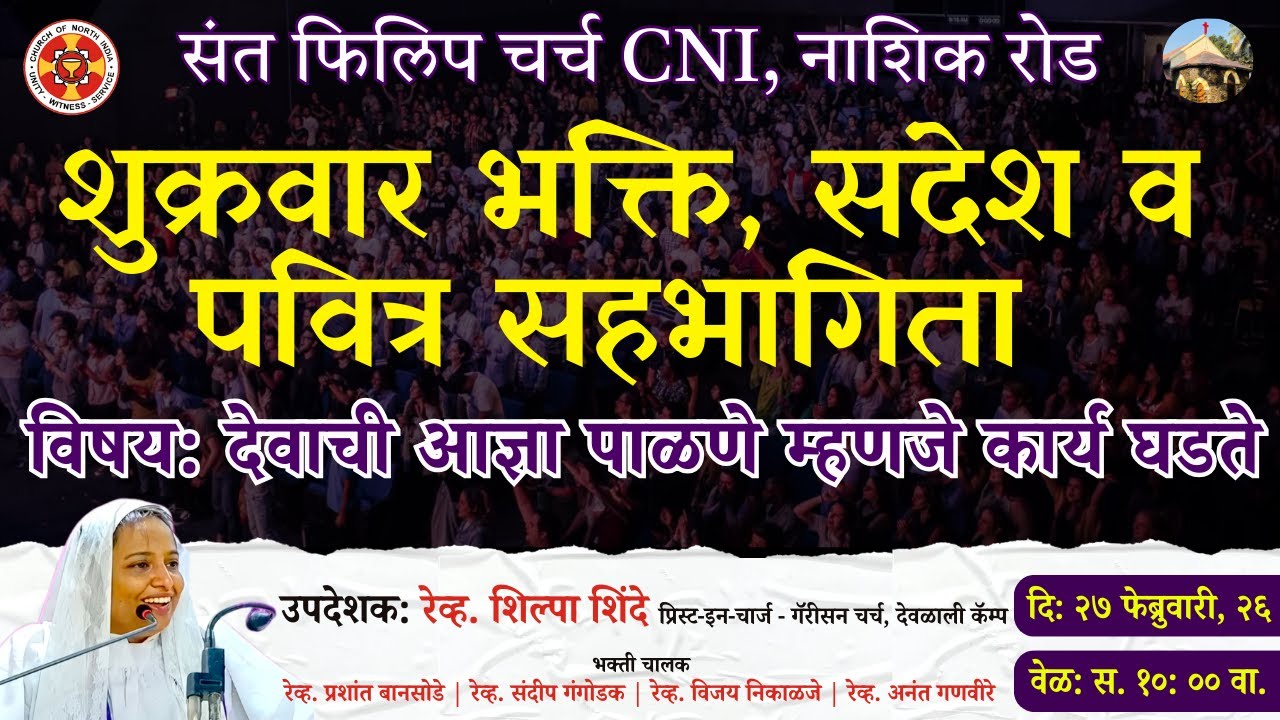 Friday Church Service | Rev. Shilpa Shinde | 27th February, 2026 | Lent 2026