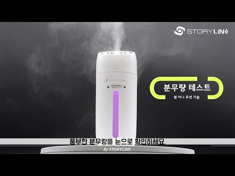 쉼 미니무선가습기 분무량 테스트영상