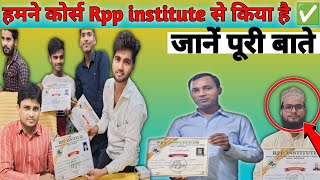 Rpp institute कोर्स करने के बाद छात्र क्या बोले बाहर से आने वाले students ये वीडियो जरूर देख ले