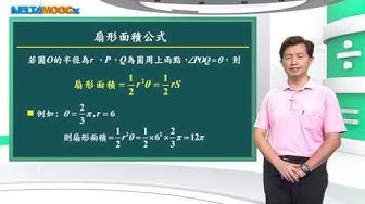 高中數學 三角函數 數乙 弧長與扇形面積公式ii 曾政清 Youtube