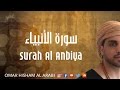 Surah al anbiya  quiet  peaceful asmr     