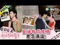 《心动的信号 第9季》EP6上:纸短情长~星涵书信传情思念满溢!| Heart Signal S9 EP6-1 (China Version) ENG SUB