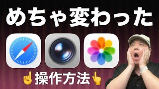 【変更された基本操作】『iOS 26』で変わった3大標準アプリの使い方を通して知識の更新とおさらいをしていきましょう！ screenshot 1