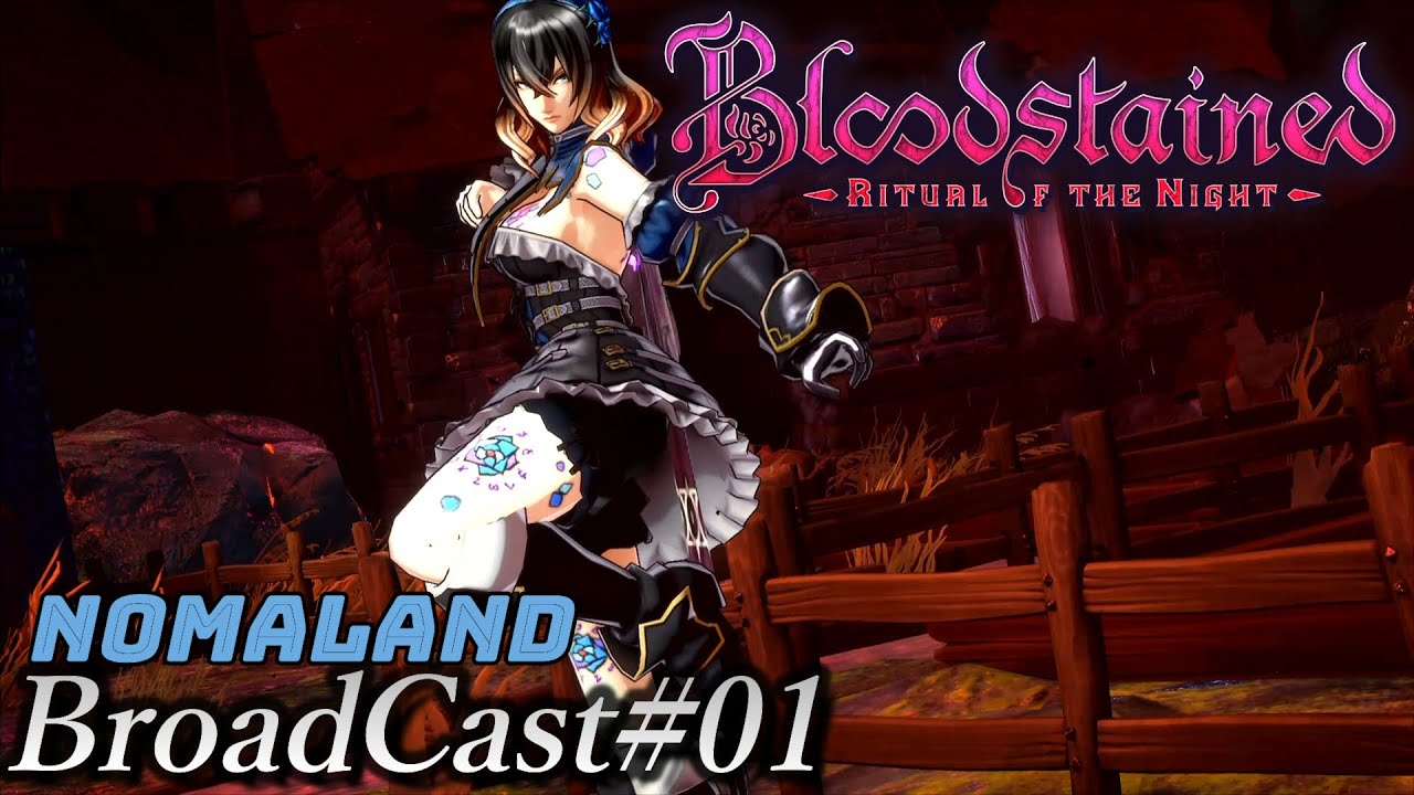 ステインド 奥義 ブラッド Bloodstained: Ritual