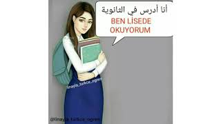 تعلم اللغة التركية / جمل المدرسة باللغة التركية
