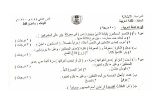 حل اسئلة  عربي  وزارية   |اسئلة   عربي   سادس ابتدائي