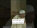 فطره الله كلام مهم جداااا الشعراوي واغفر لأبي