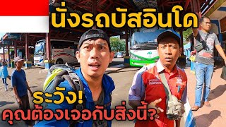 🇮🇩 Riding an Indo bus, be careful! What will happen is like this: stuff your hands, stand up