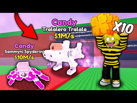 🔥МАКСИМАЛЬНАЯ УДАЧА С НОВЫМ CANDY ИВЕНТОМ в Steal a Brainrot ROBLOX
