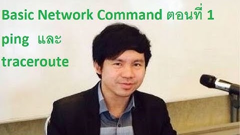 การใช้ ping และ traceroute โดย Mr.Jodoi