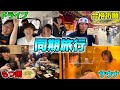 灘高校の親友7人で、10年ぶりに旅行をしました。