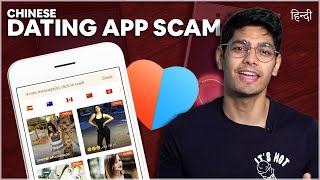 Chinese dating app scam against Indian men, explained screenshot 5