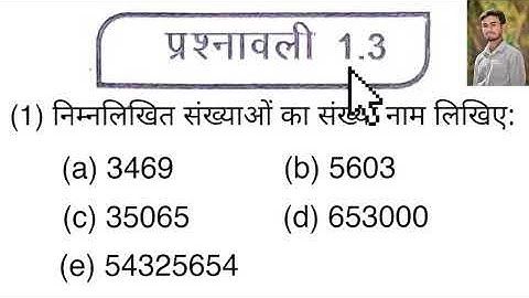 Class-6 math exercise- 1.3 question number- 1 jcert jharkhand ncert book chapter-1 mathematics ganit
