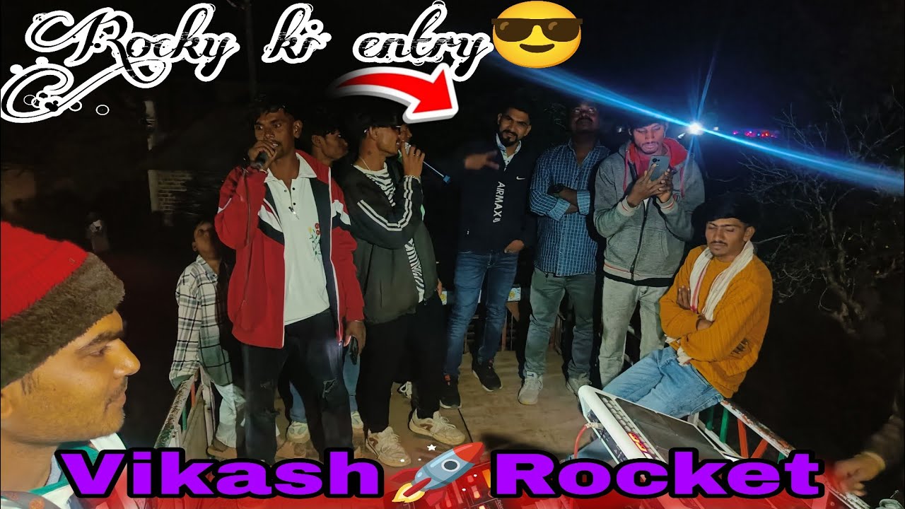Vikash🚀Rocket panwa🤭रॉकी मास्टर की एंट्री😍नाइट प्रोग्राम फूल धमाका😎सिंगर माधव गोपाल🤭KD music😘nitu🚀🚀