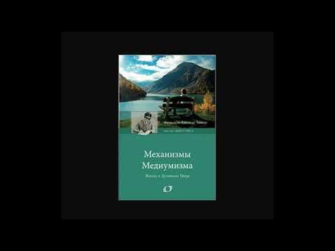 Механизмы медиумизма Шику Шавьер через дух Андре Луиса - YouTube
