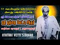 Oththai vetti siddhar jeevasamadhi        karurjeevasamadhi js10