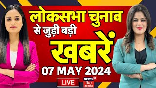 Aaj Ki Taaza Khabar LIVE | Lok Sabha Election 2024 Live | Third Phase Voting 2024 |Bihar Voting LIVE