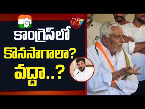 అవమానాలు భరిస్తూ కాంగ్రెస్ లో కొనసాగాలంటే ఆలోచిస్తున్నా- Jeevan Reddy | NTV Telugu - NTVTELUGU